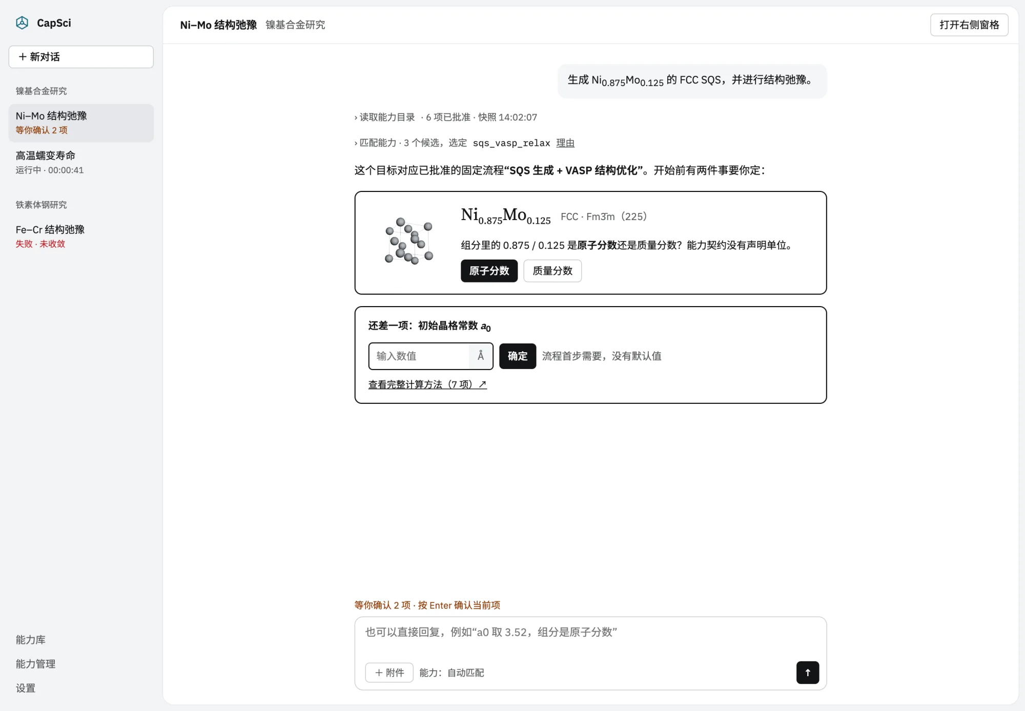 1 · 匹配与简单确认