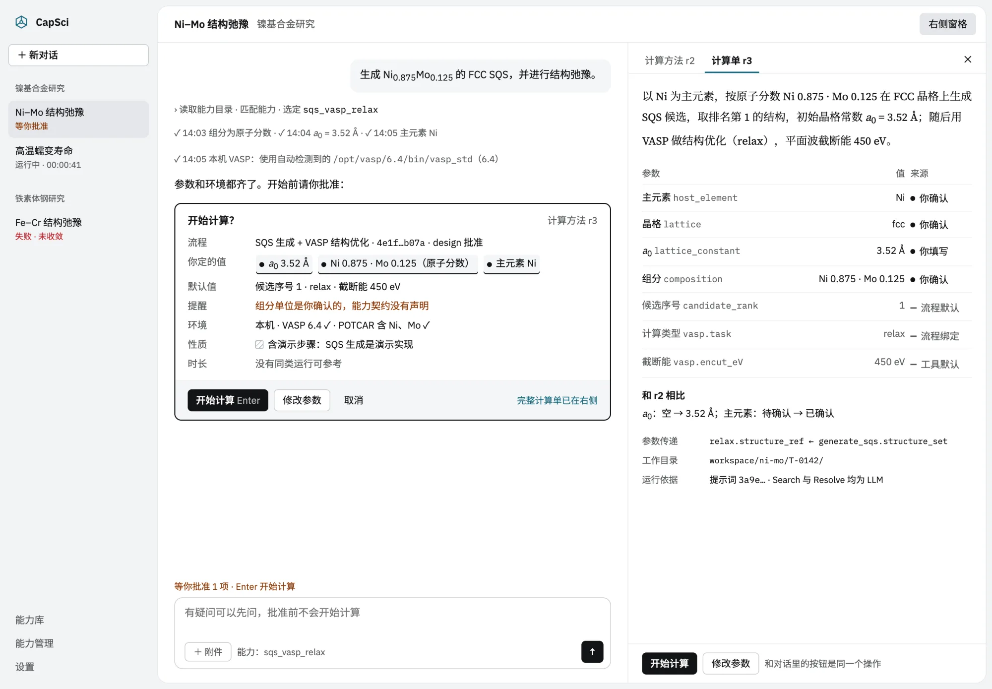 3 · 开始计算前的批准