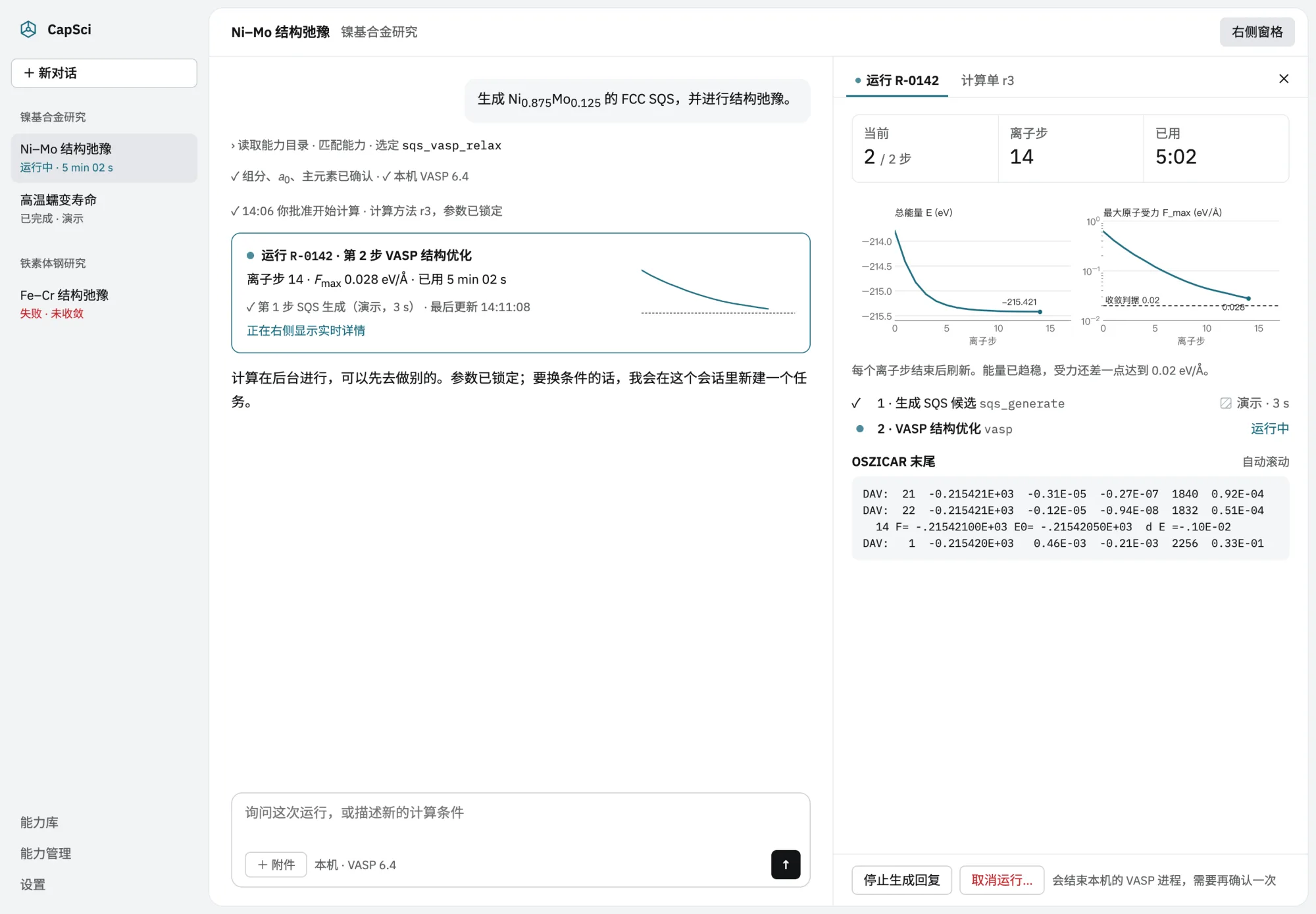 4 · 运行中