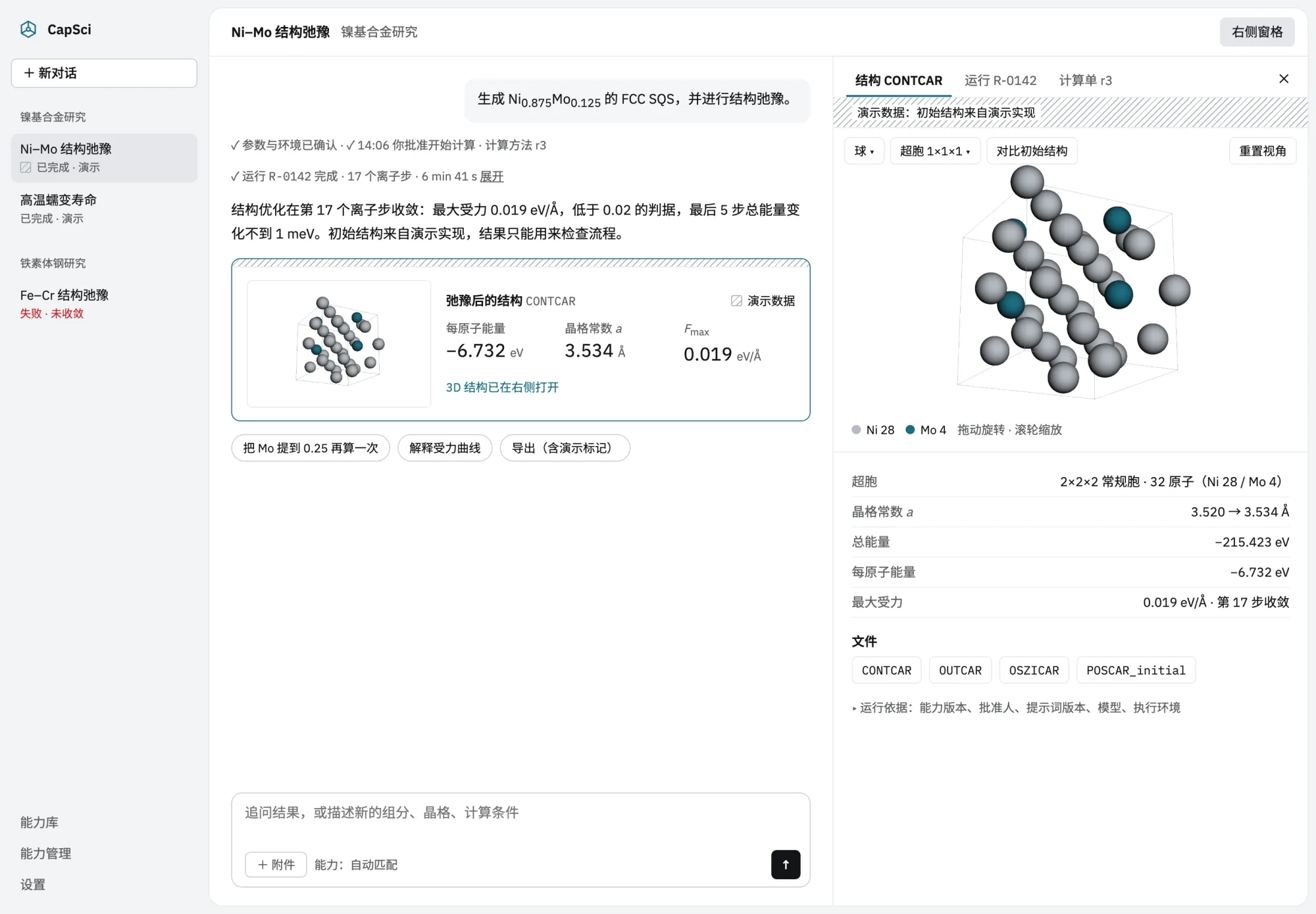 结果画面:左侧会话,中间对话,右侧窗格打开 3D 结构