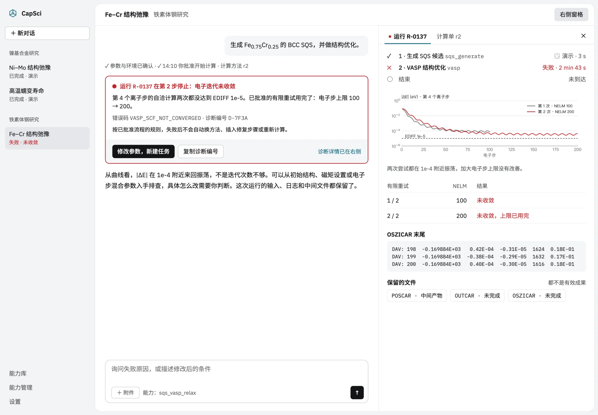 6 · 失败