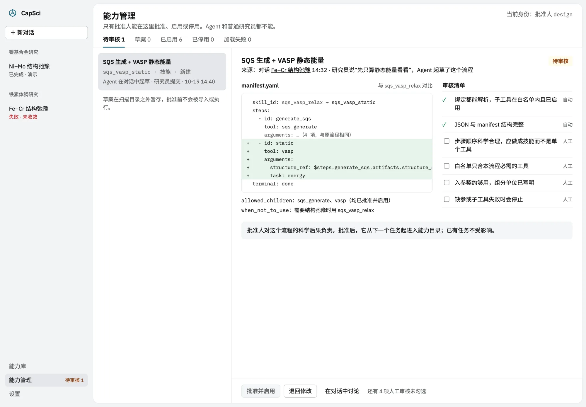 8 · 能力管理